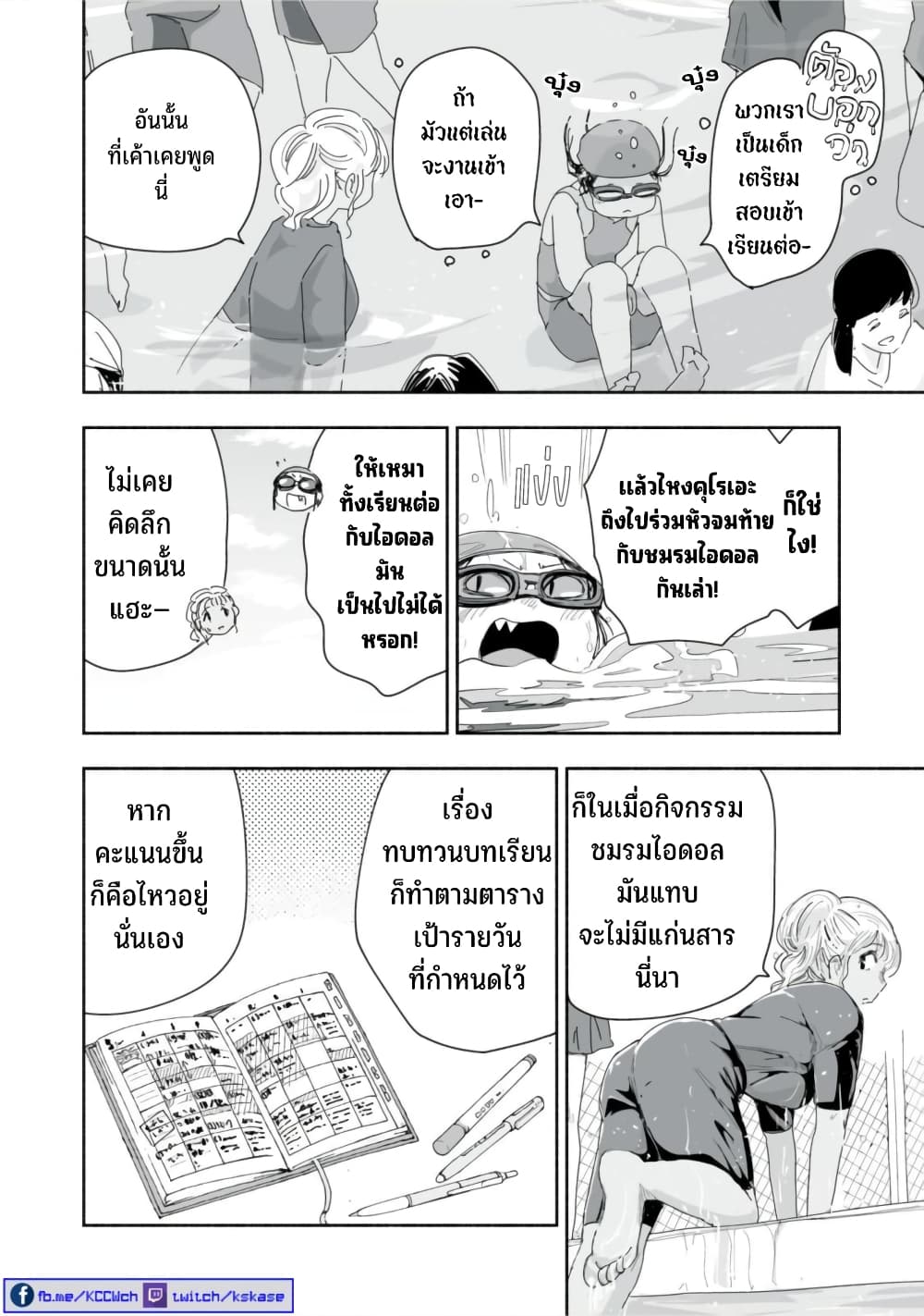 Zutto Seishun-poi desu yo page 3