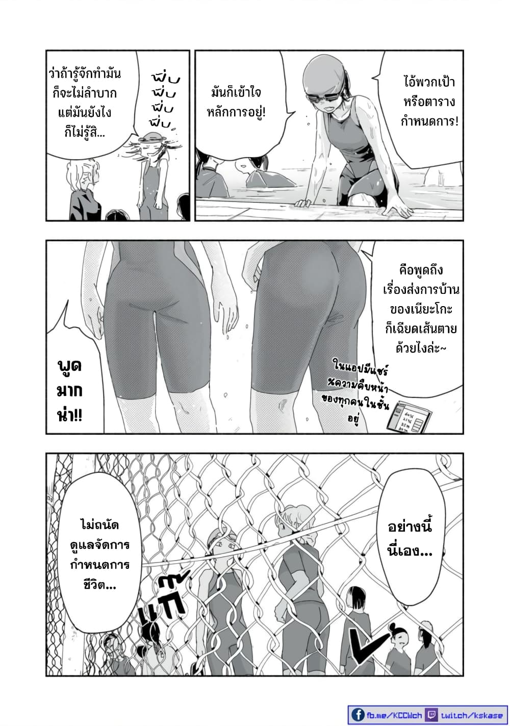 Zutto Seishun-poi desu yo page 4
