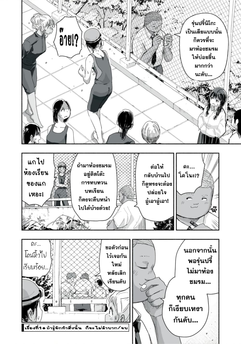 Zutto Seishun-poi desu yo page 5