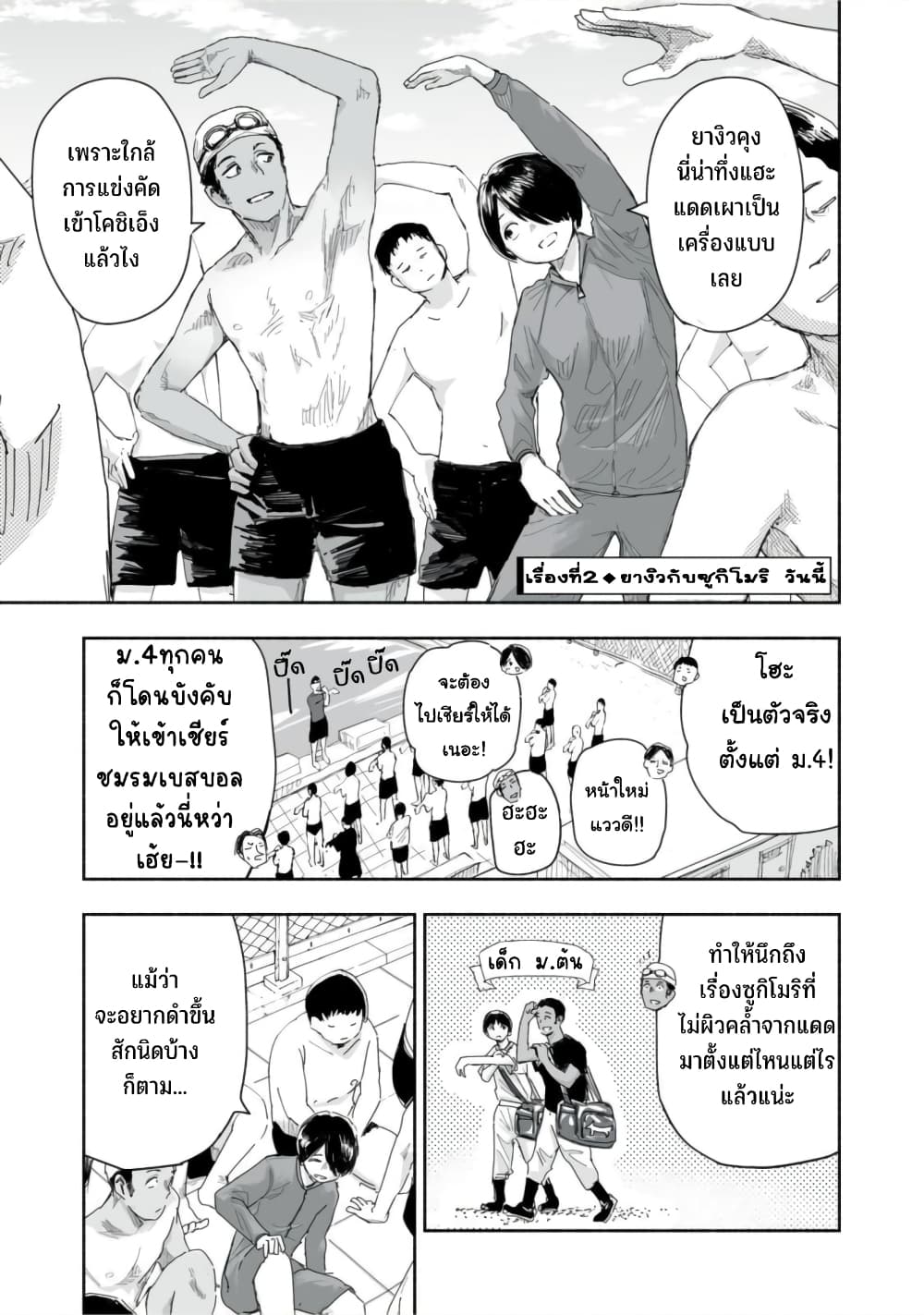 Zutto Seishun-poi desu yo page 6