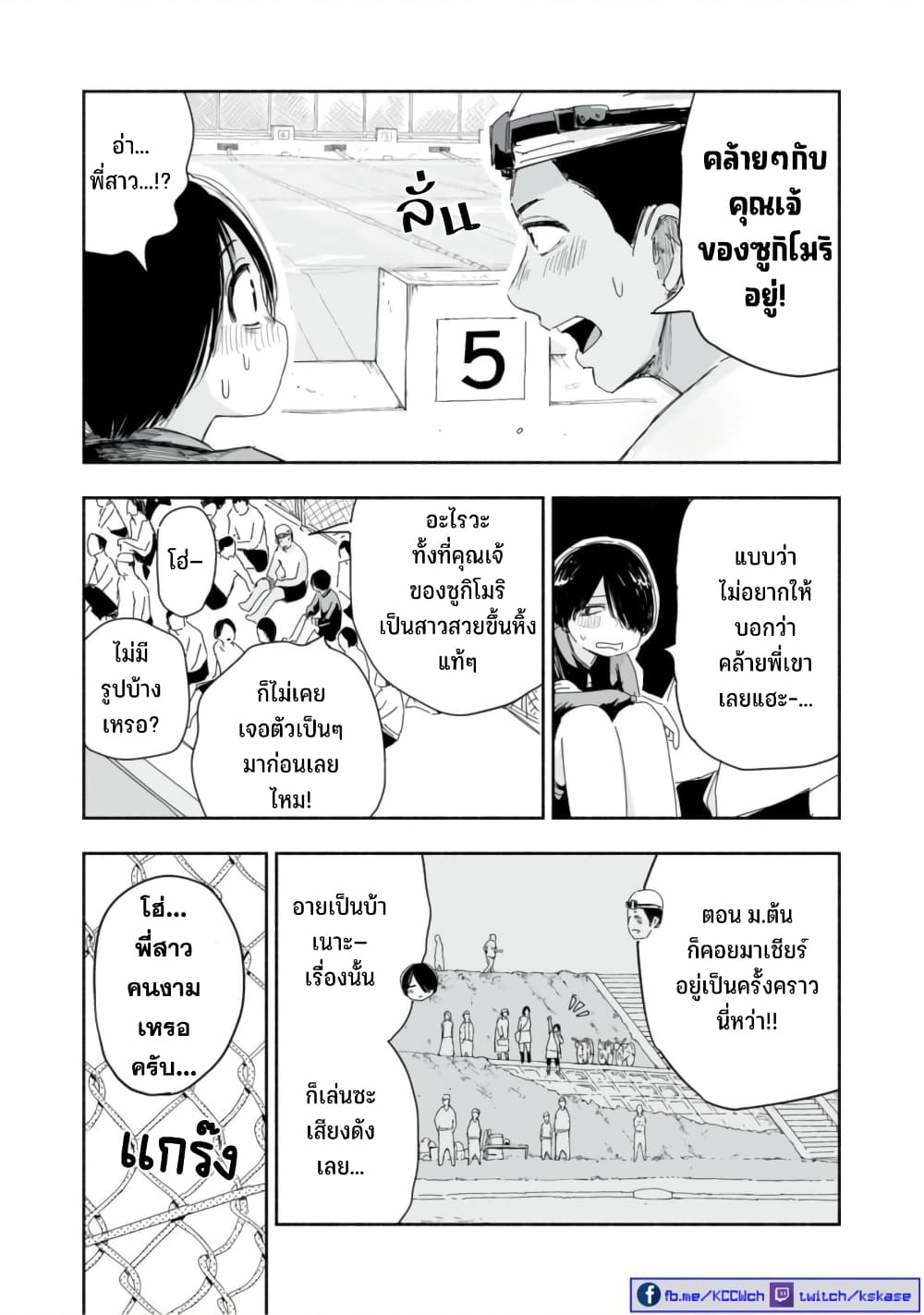 Zutto Seishun-poi desu yo page 8