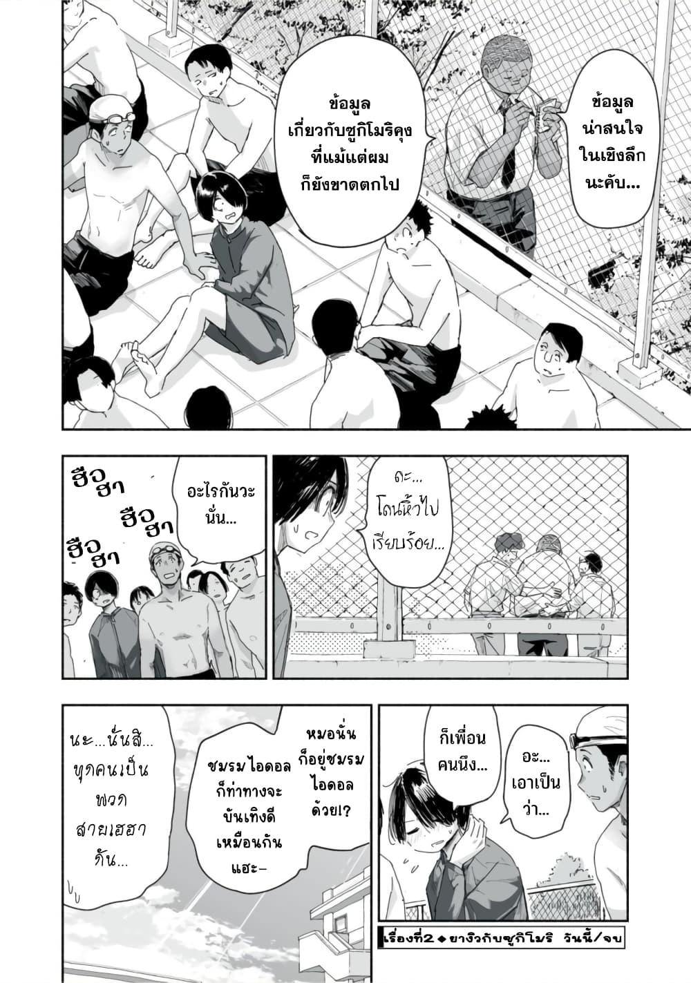 Zutto Seishun-poi desu yo page 9