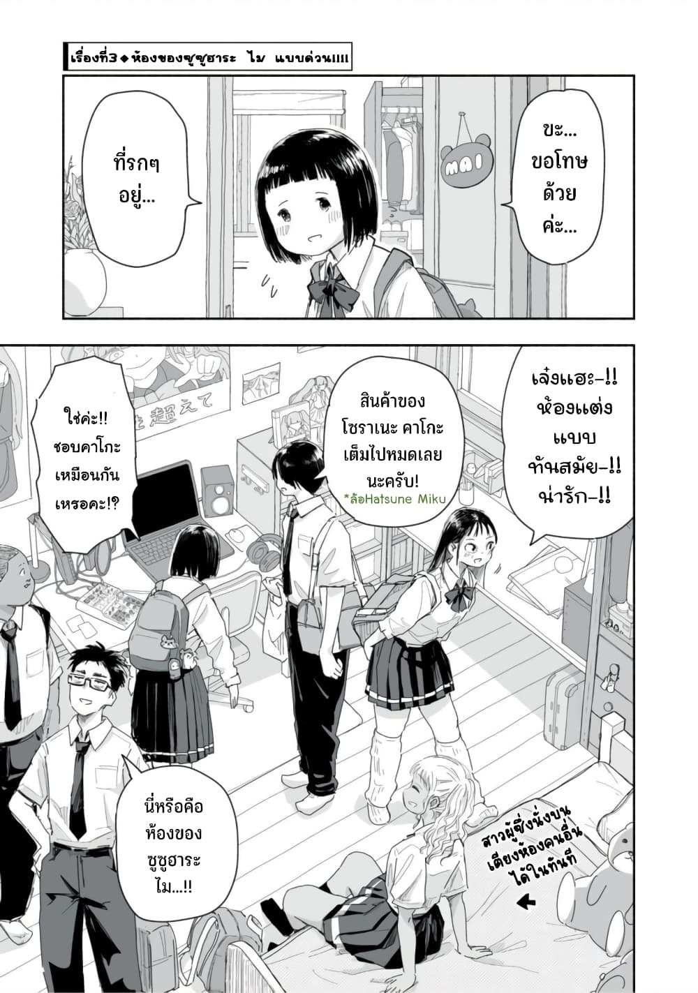 Zutto Seishun-poi desu yo page 10