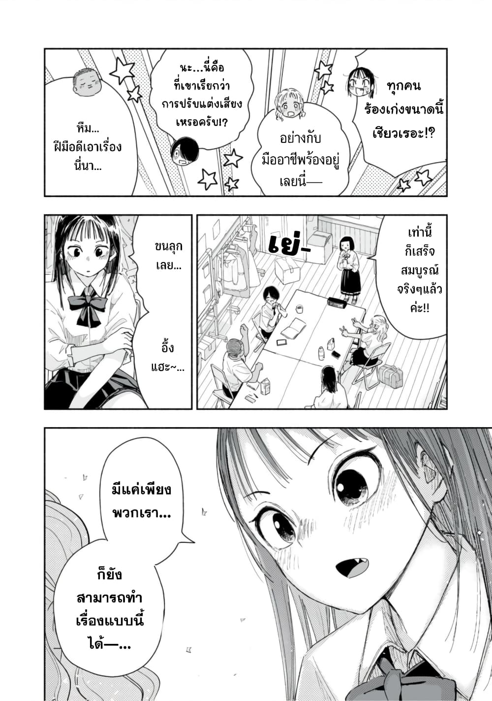 Zutto Seishun-poi desu yo page 3