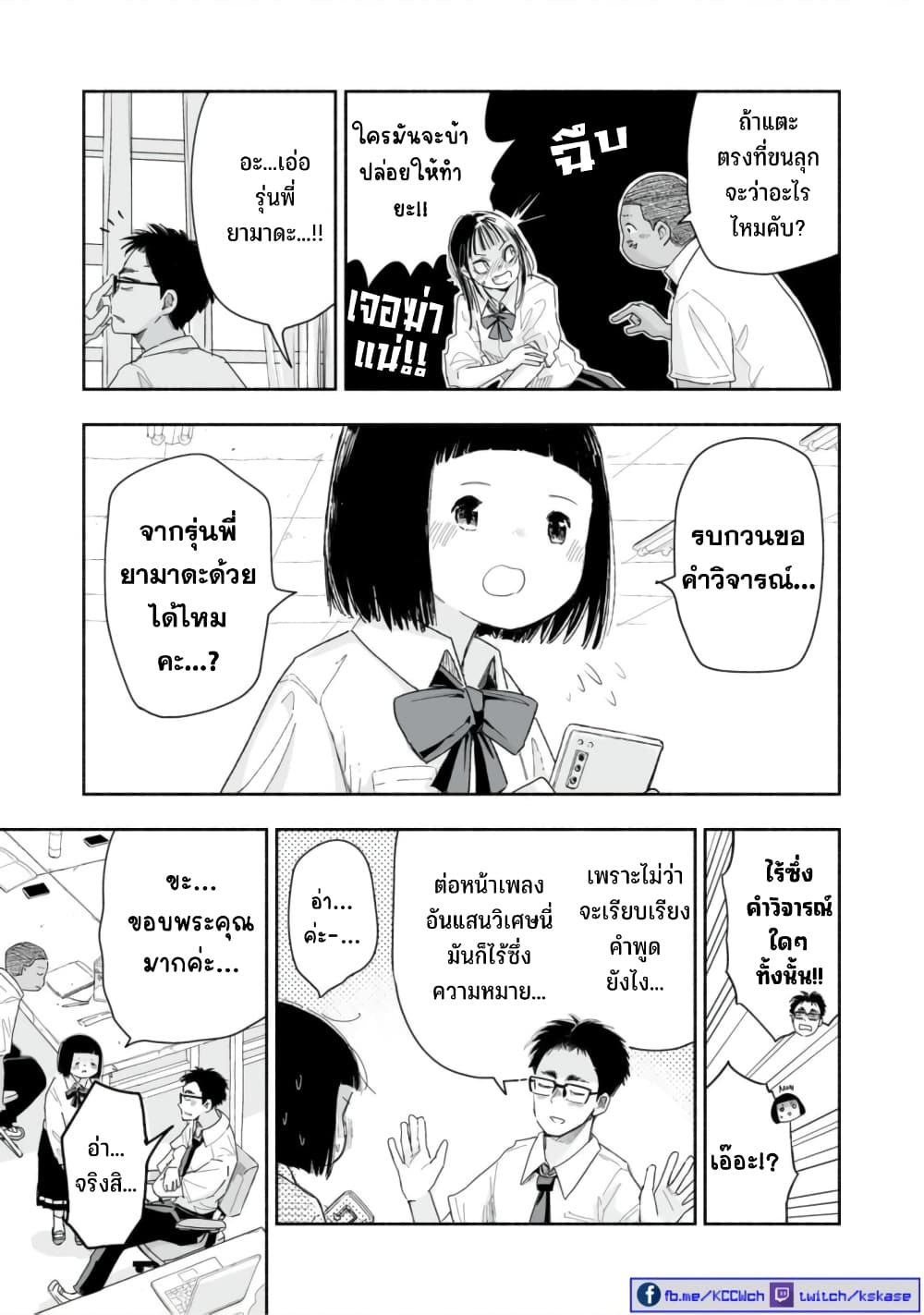 Zutto Seishun-poi desu yo page 4