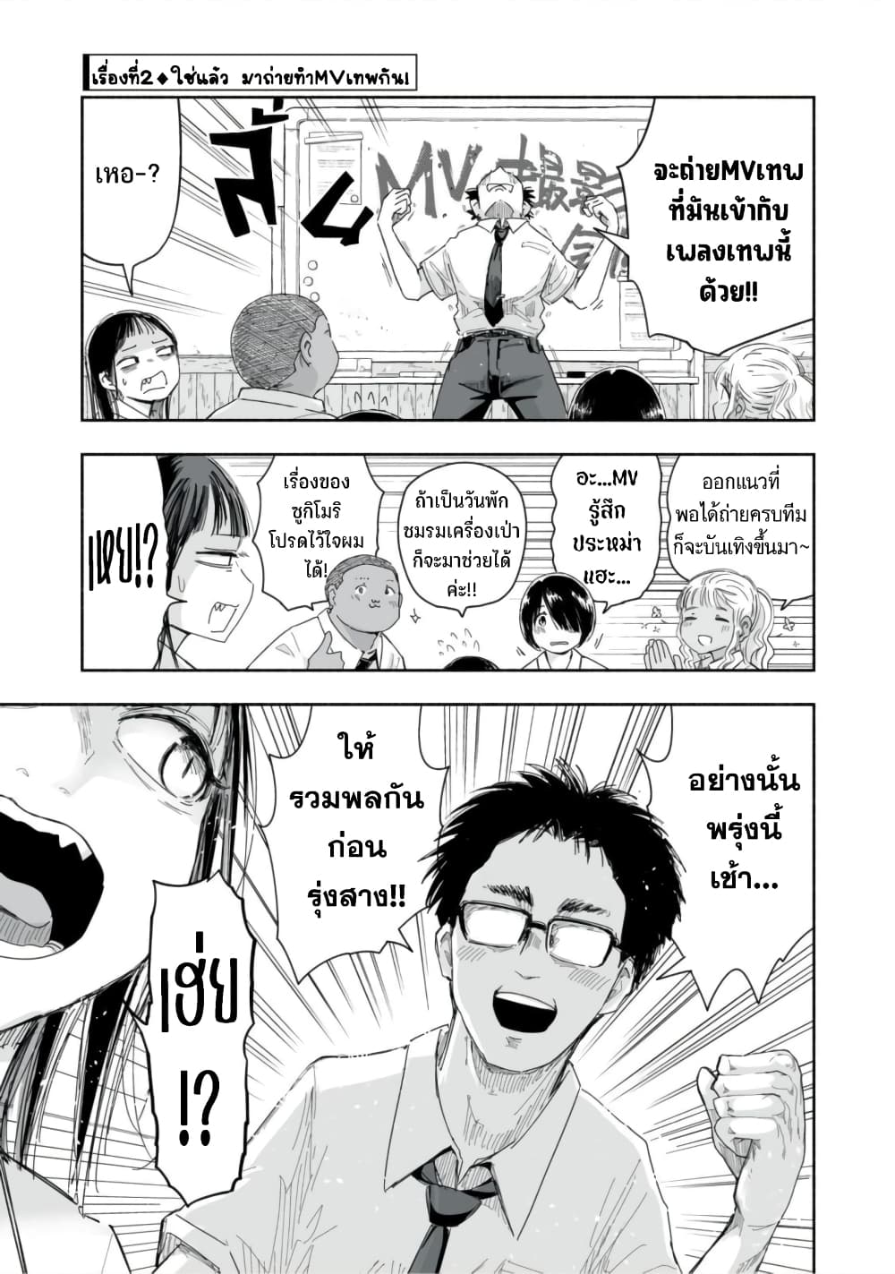Zutto Seishun-poi desu yo page 6
