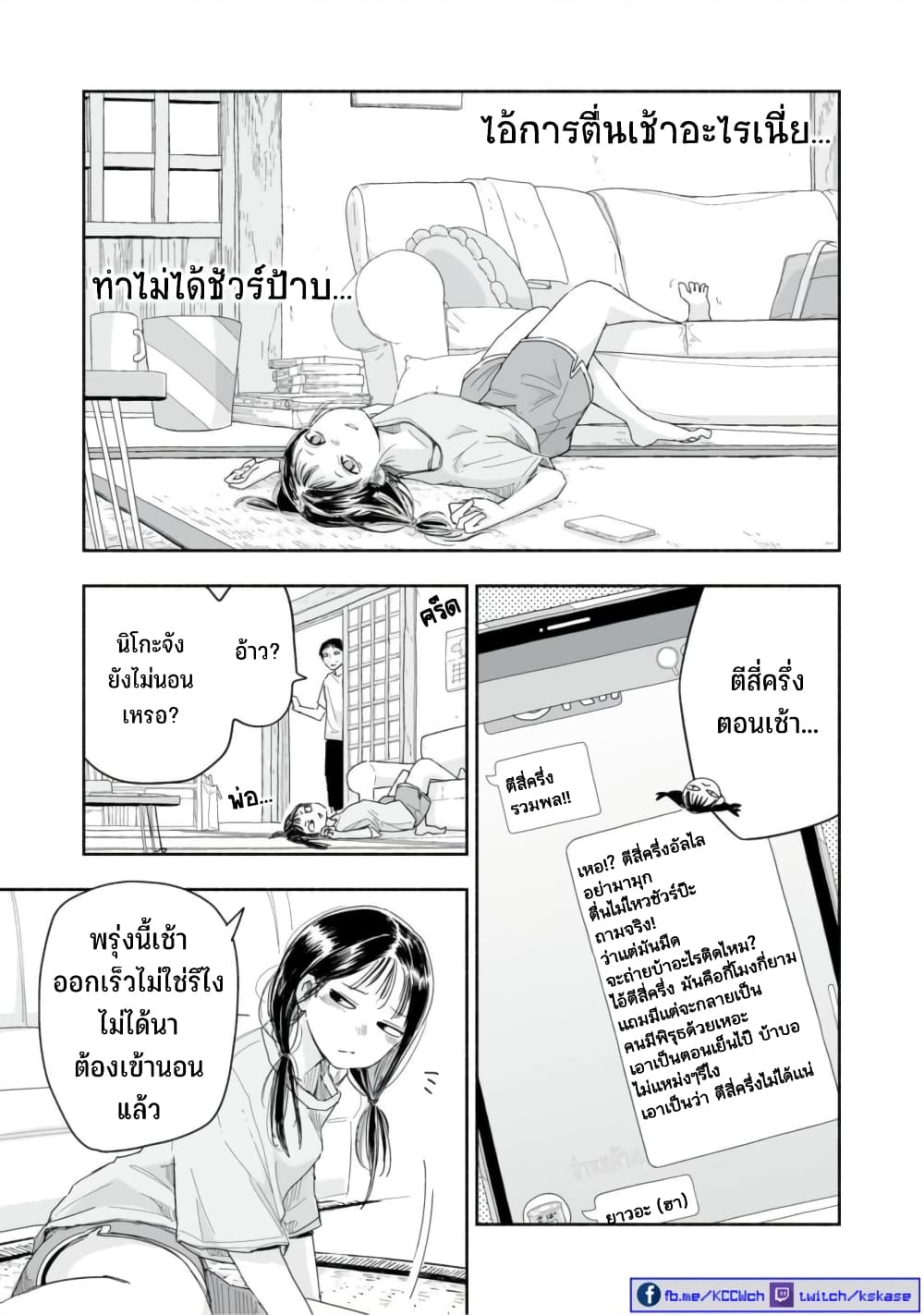 Zutto Seishun-poi desu yo page 8