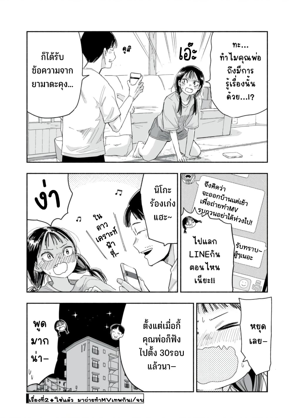 Zutto Seishun-poi desu yo page 9