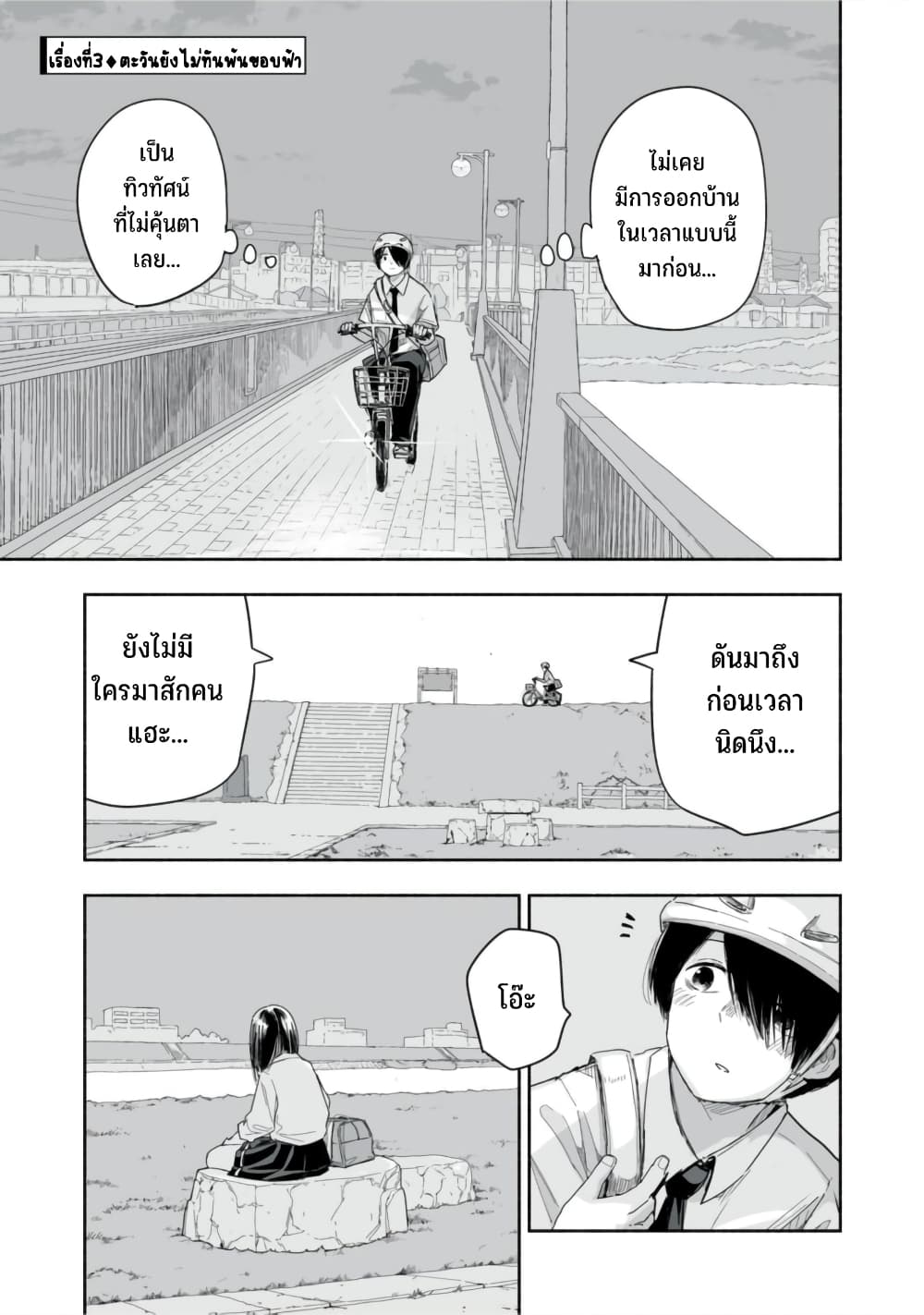 Zutto Seishun-poi desu yo page 10