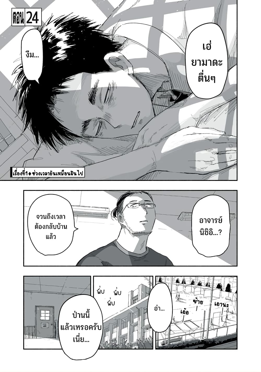 Zutto Seishun-poi desu yo page 2