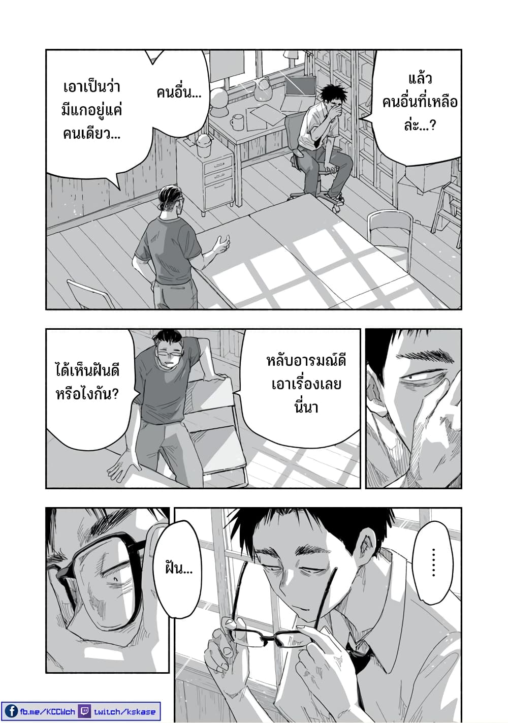Zutto Seishun-poi desu yo page 3