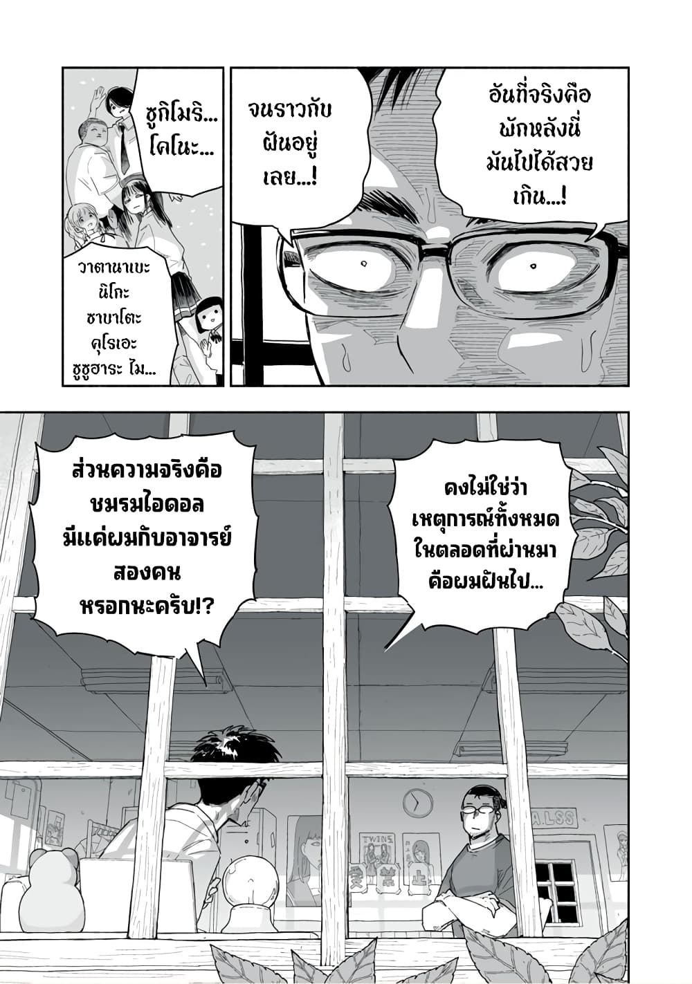Zutto Seishun-poi desu yo page 4
