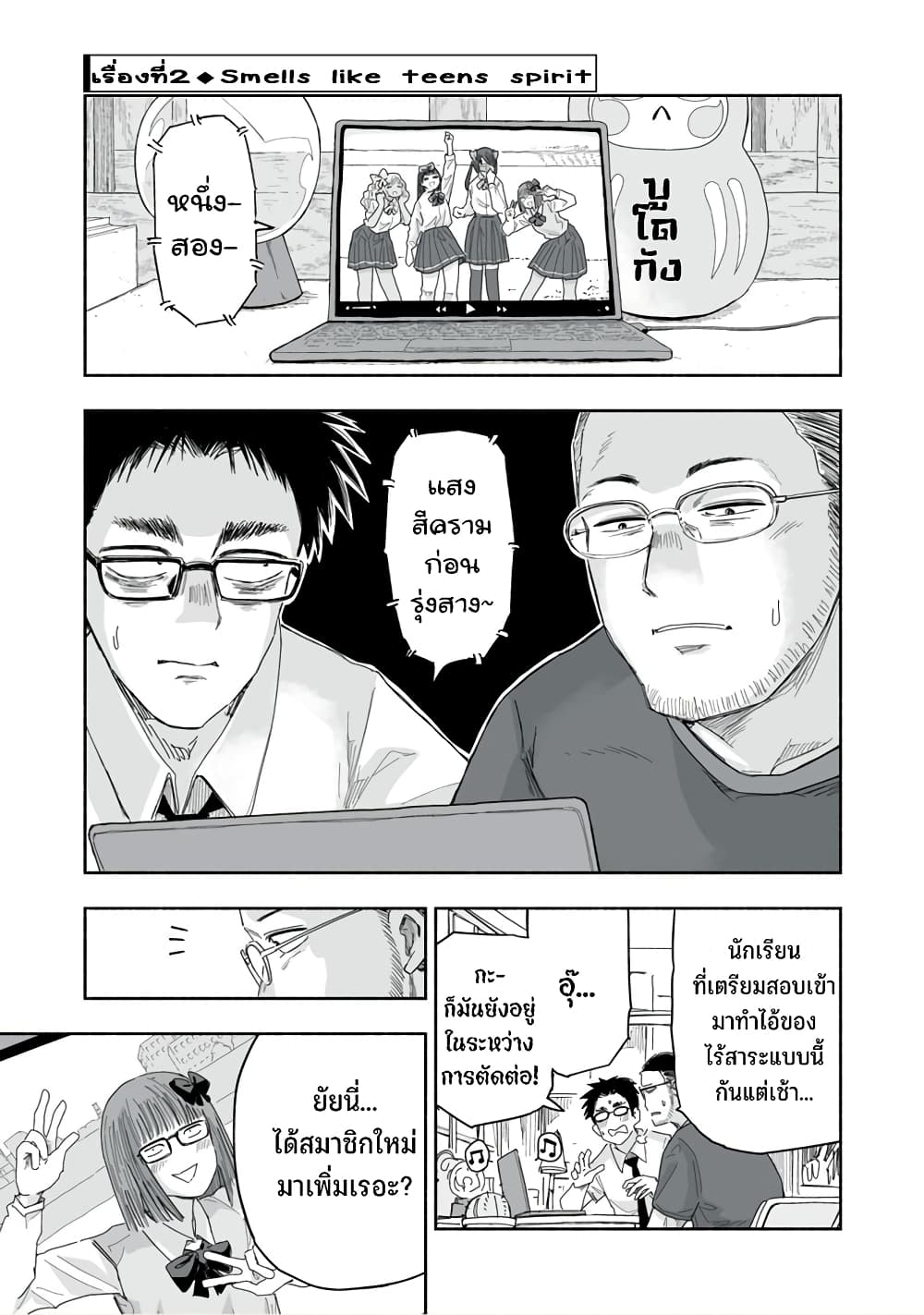 Zutto Seishun-poi desu yo page 6