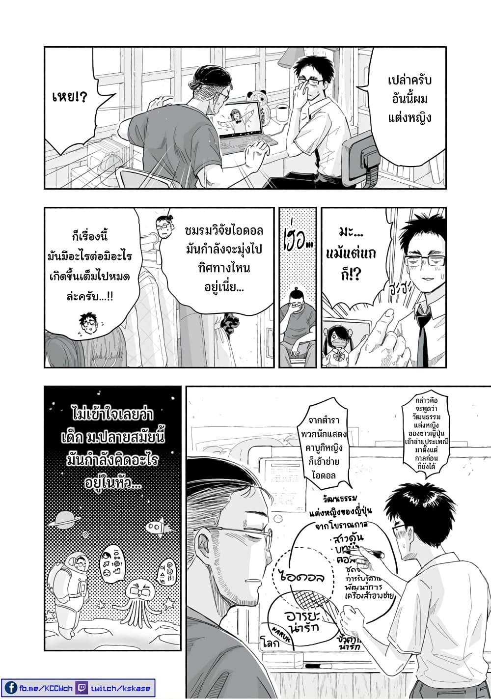 Zutto Seishun-poi desu yo page 7