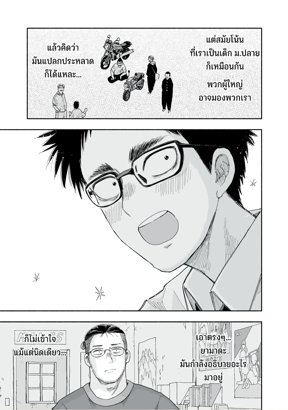Zutto Seishun-poi desu yo page 8