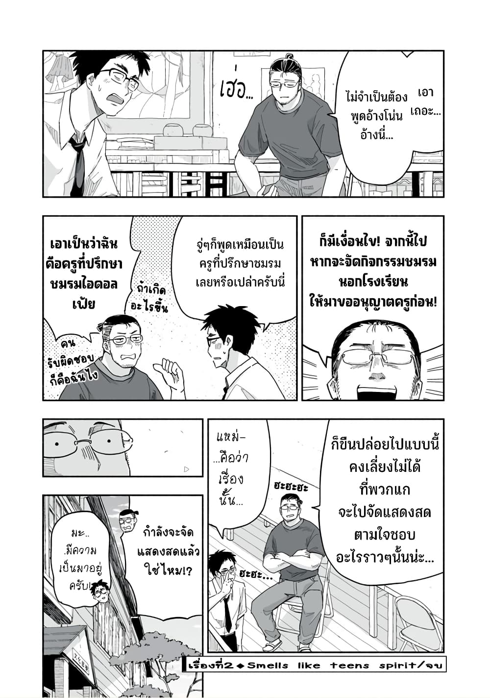 Zutto Seishun-poi desu yo page 9
