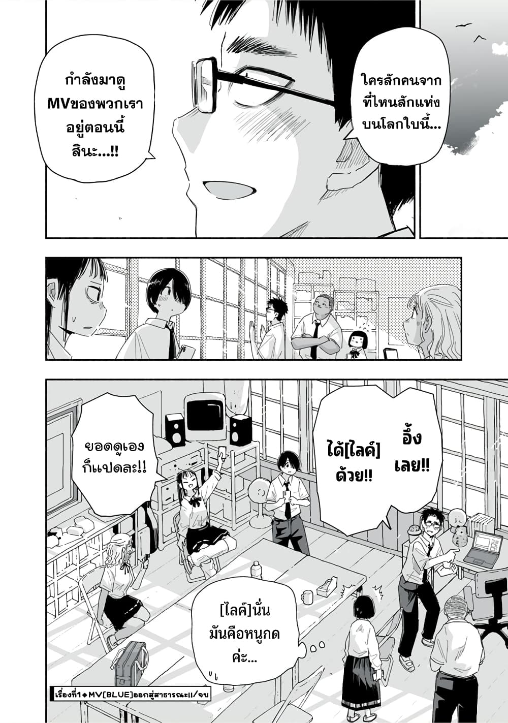 Zutto Seishun-poi desu yo page 5