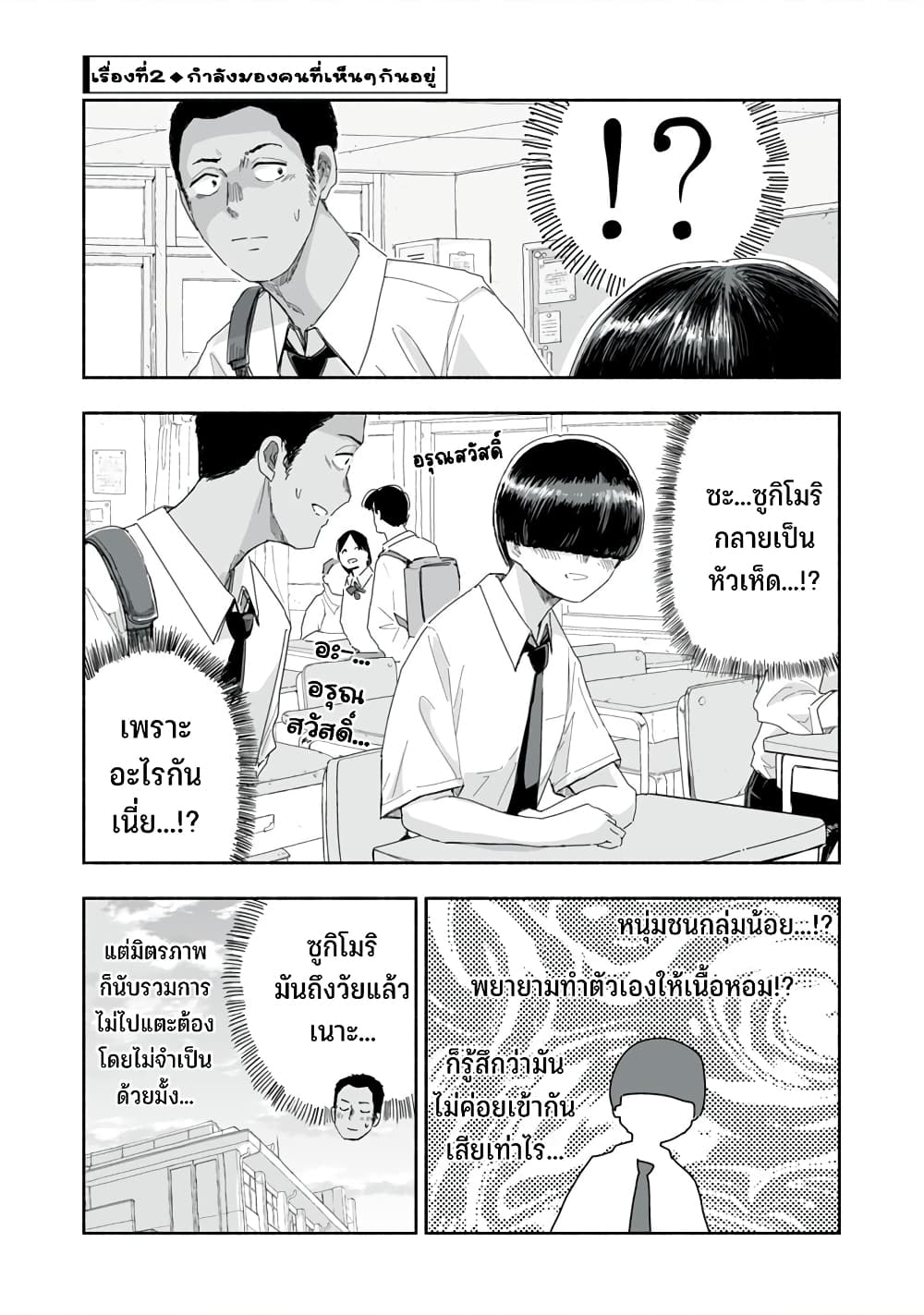 Zutto Seishun-poi desu yo page 6