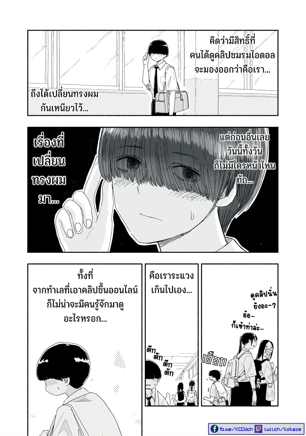 Zutto Seishun-poi desu yo page 7
