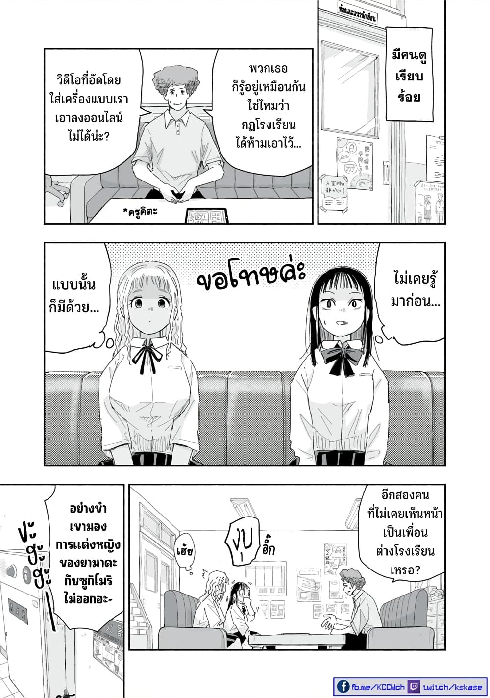 Zutto Seishun-poi desu yo page 8