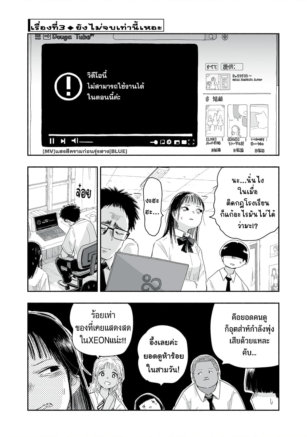 Zutto Seishun-poi desu yo page 10