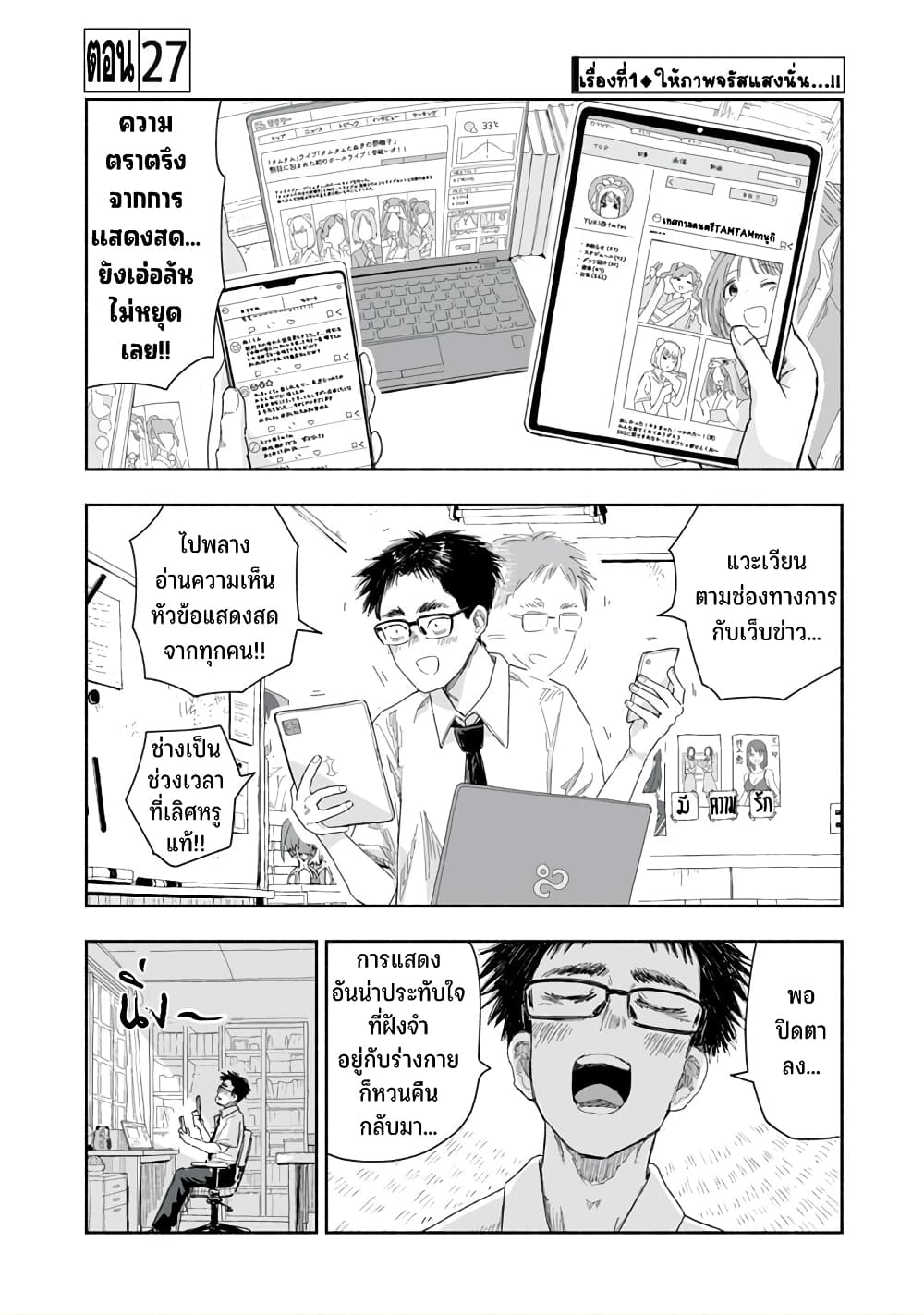 Zutto Seishun-poi desu yo page 2