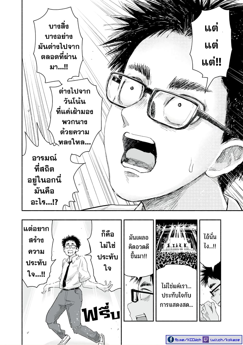 Zutto Seishun-poi desu yo page 3