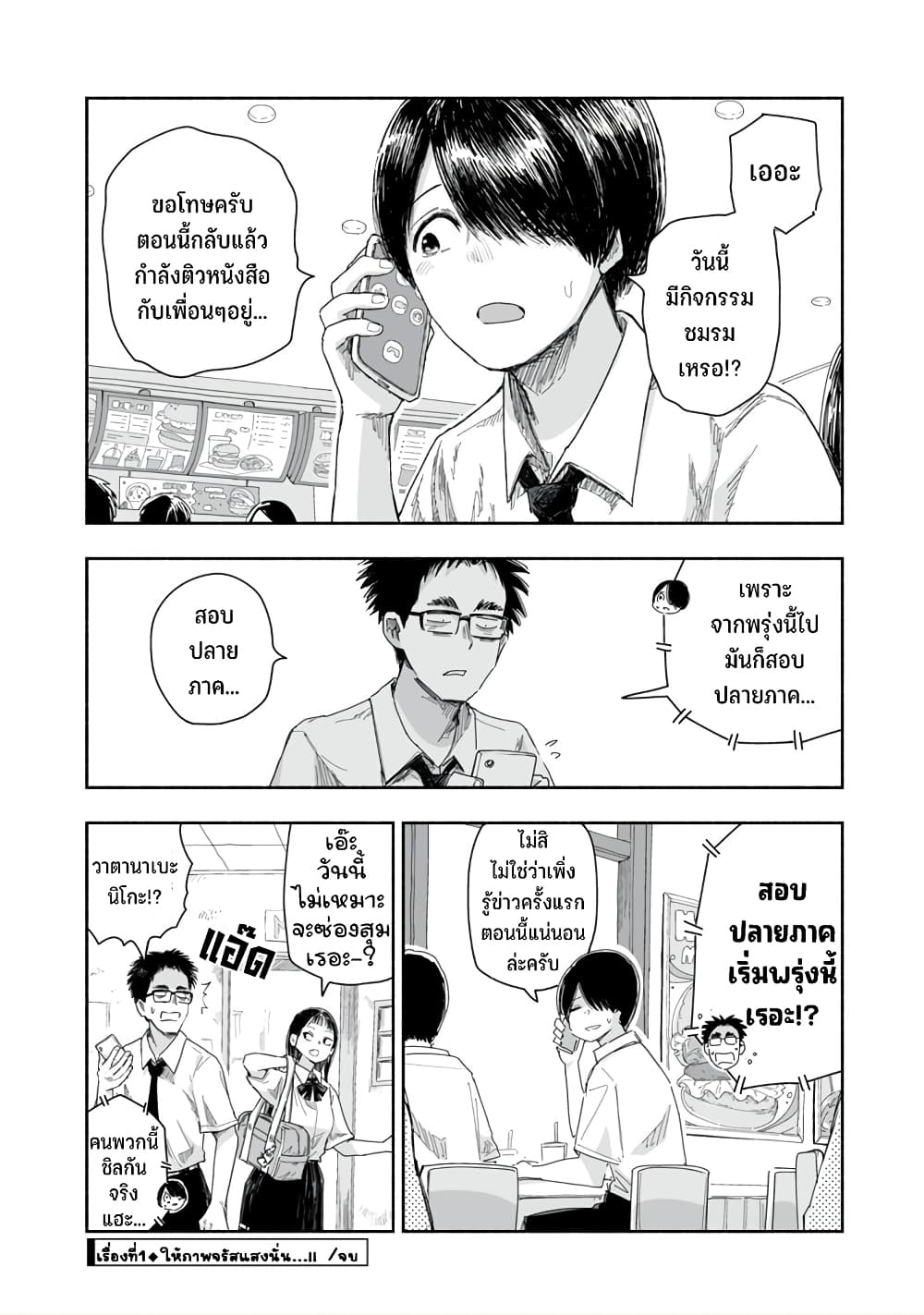 Zutto Seishun-poi desu yo page 5