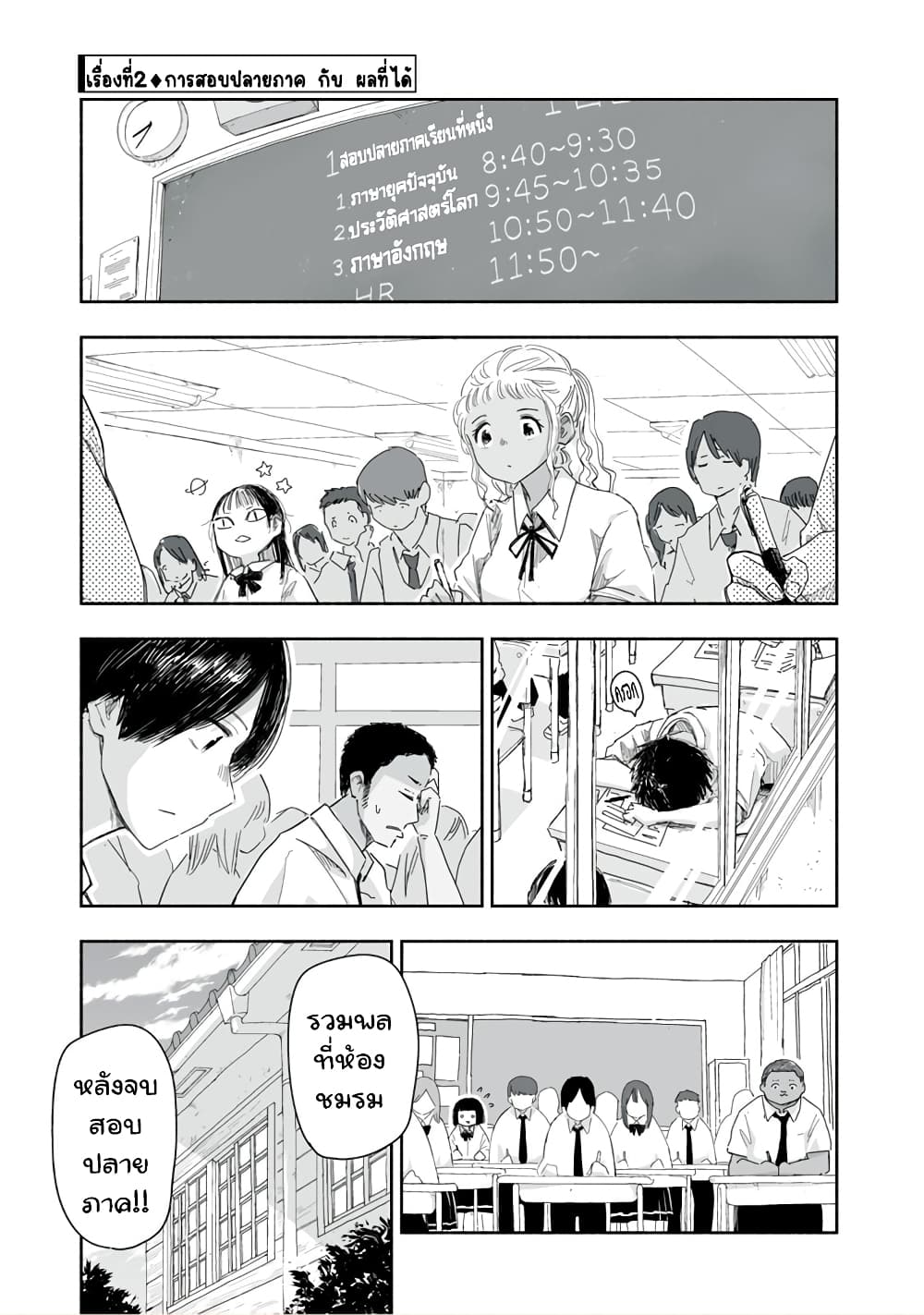 Zutto Seishun-poi desu yo page 6