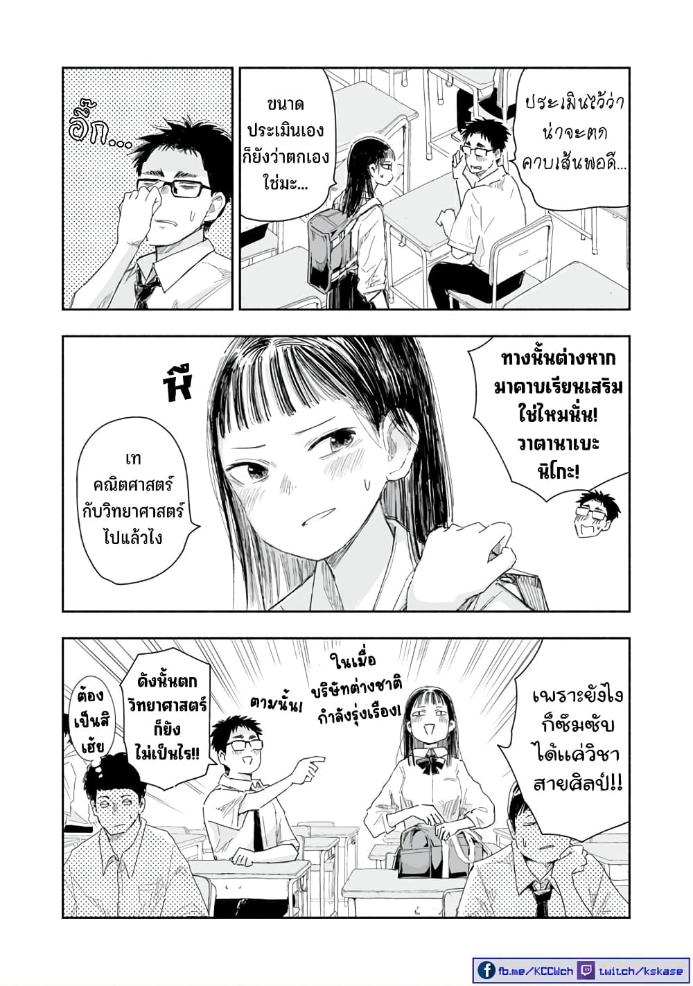 Zutto Seishun-poi desu yo page 8
