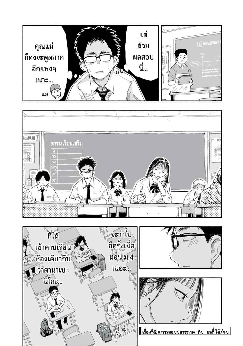 Zutto Seishun-poi desu yo page 9