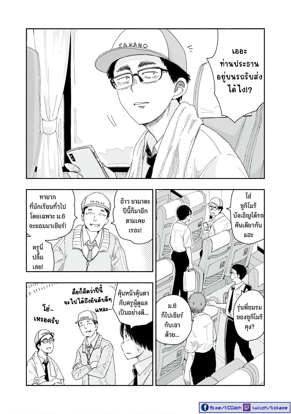 Zutto Seishun-poi desu yo page 3
