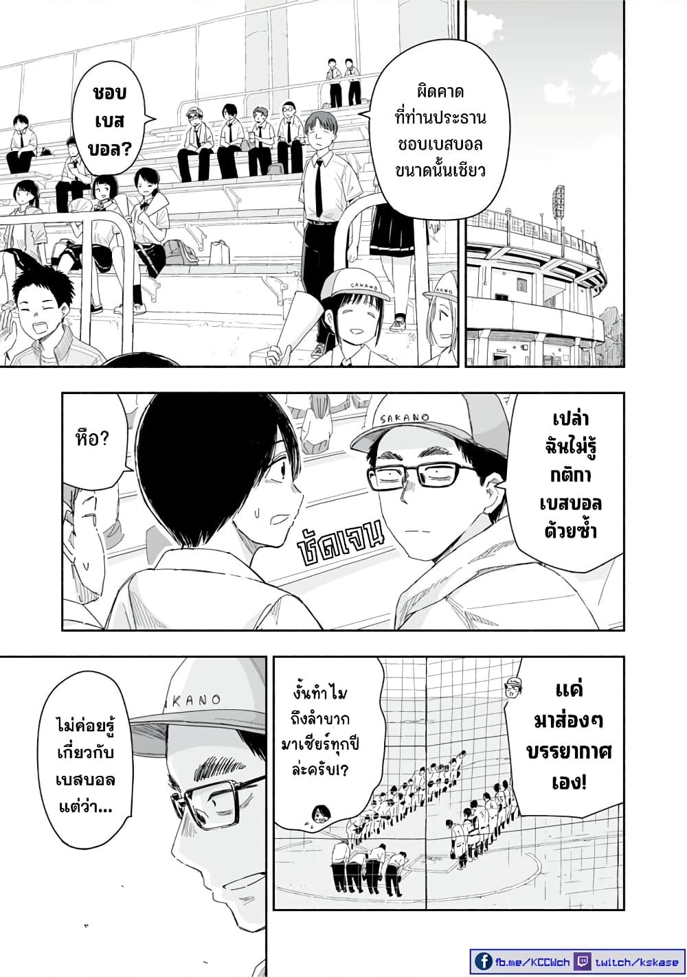 Zutto Seishun-poi desu yo page 4