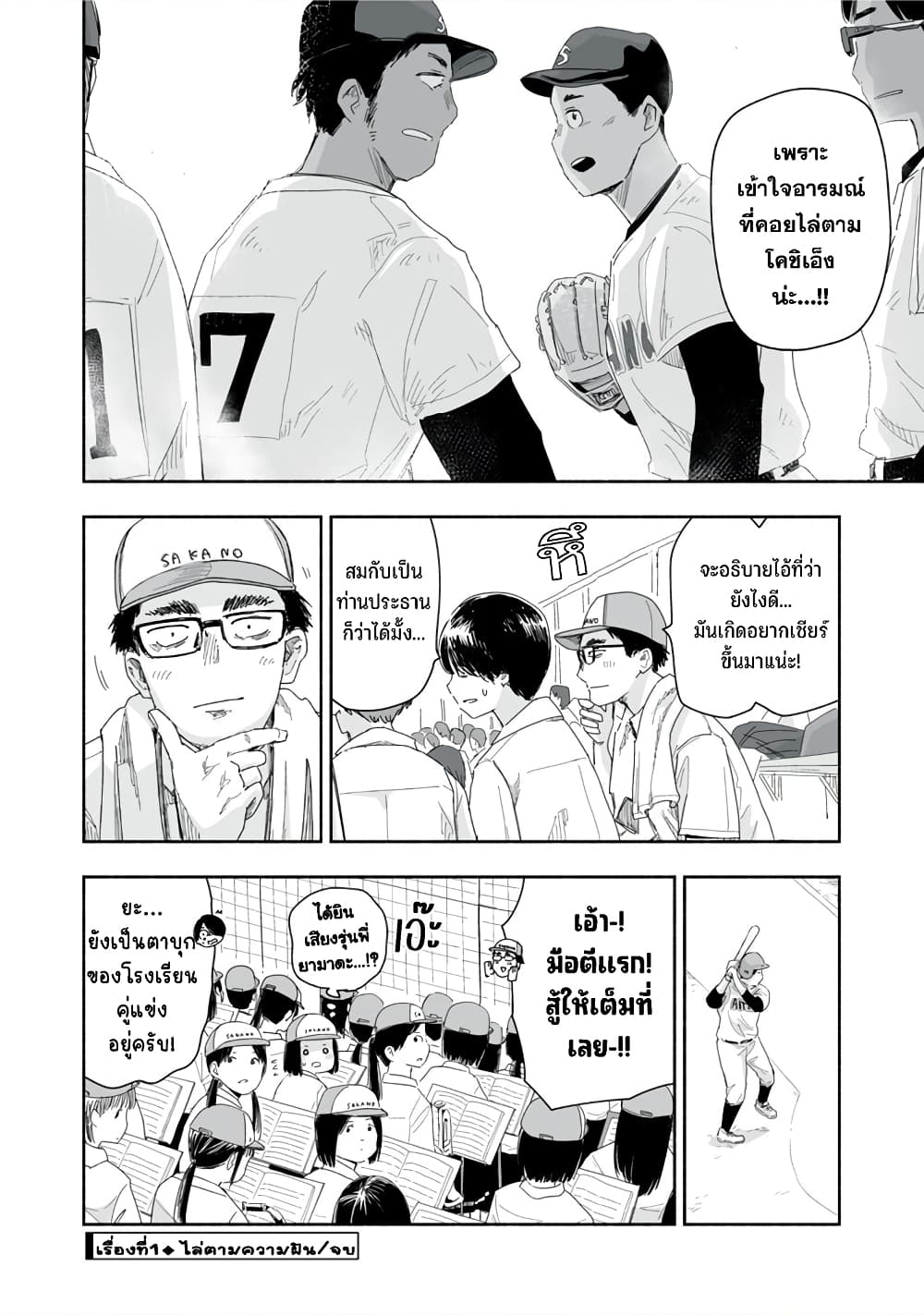 Zutto Seishun-poi desu yo page 5