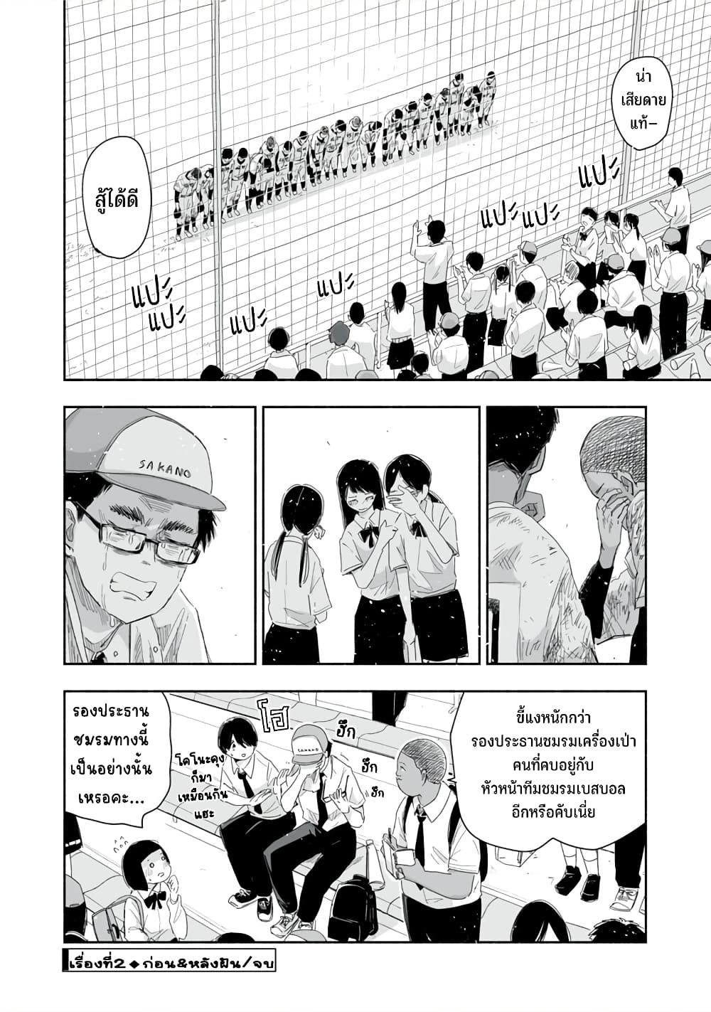 Zutto Seishun-poi desu yo page 9