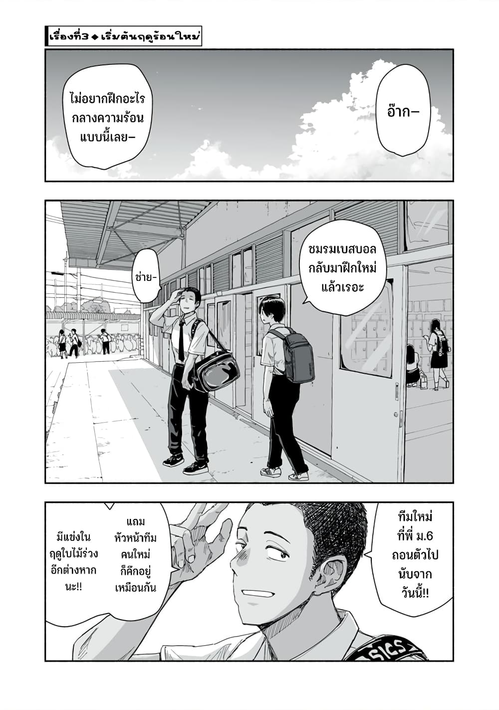 Zutto Seishun-poi desu yo page 10
