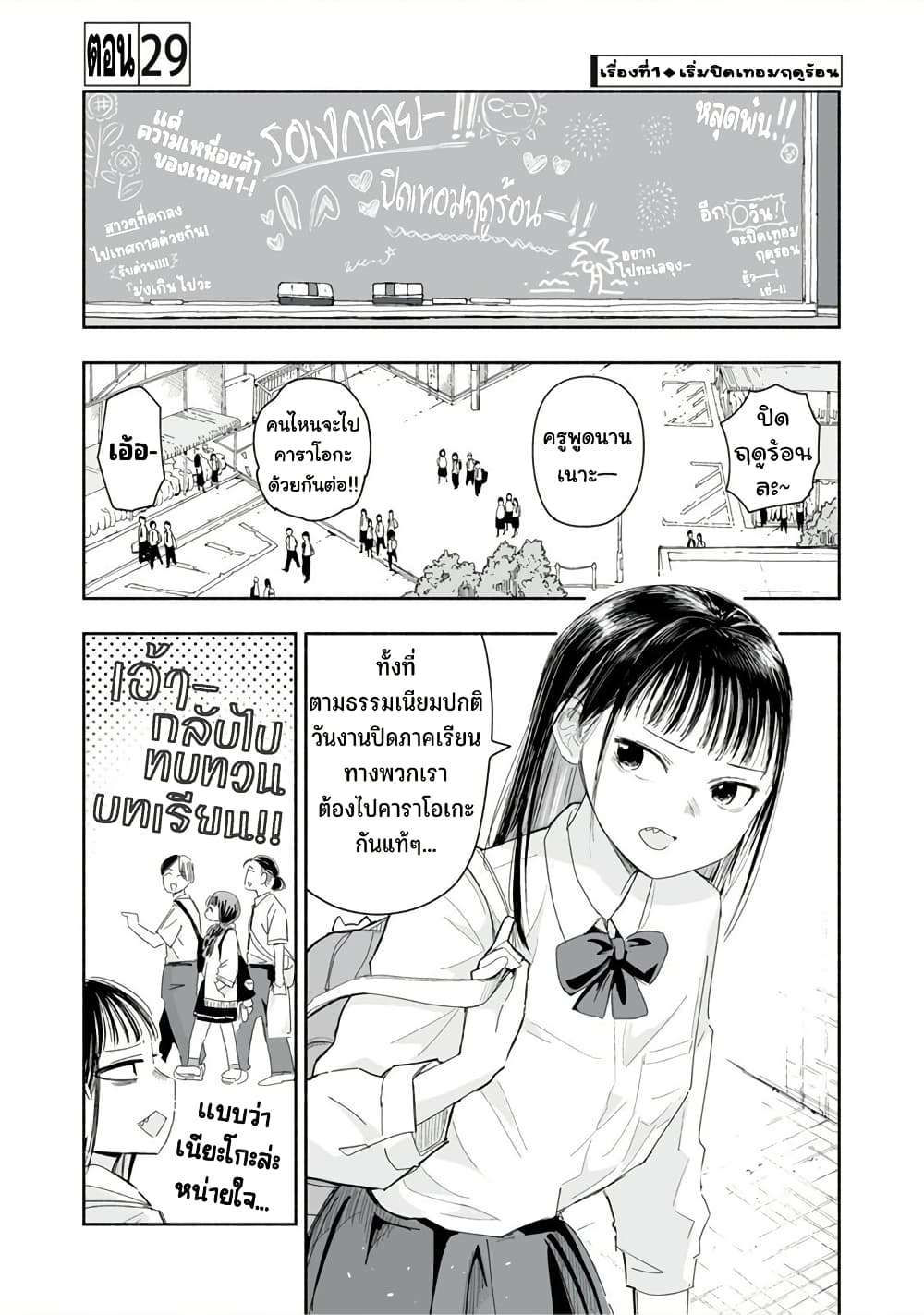 Zutto Seishun-poi desu yo page 2