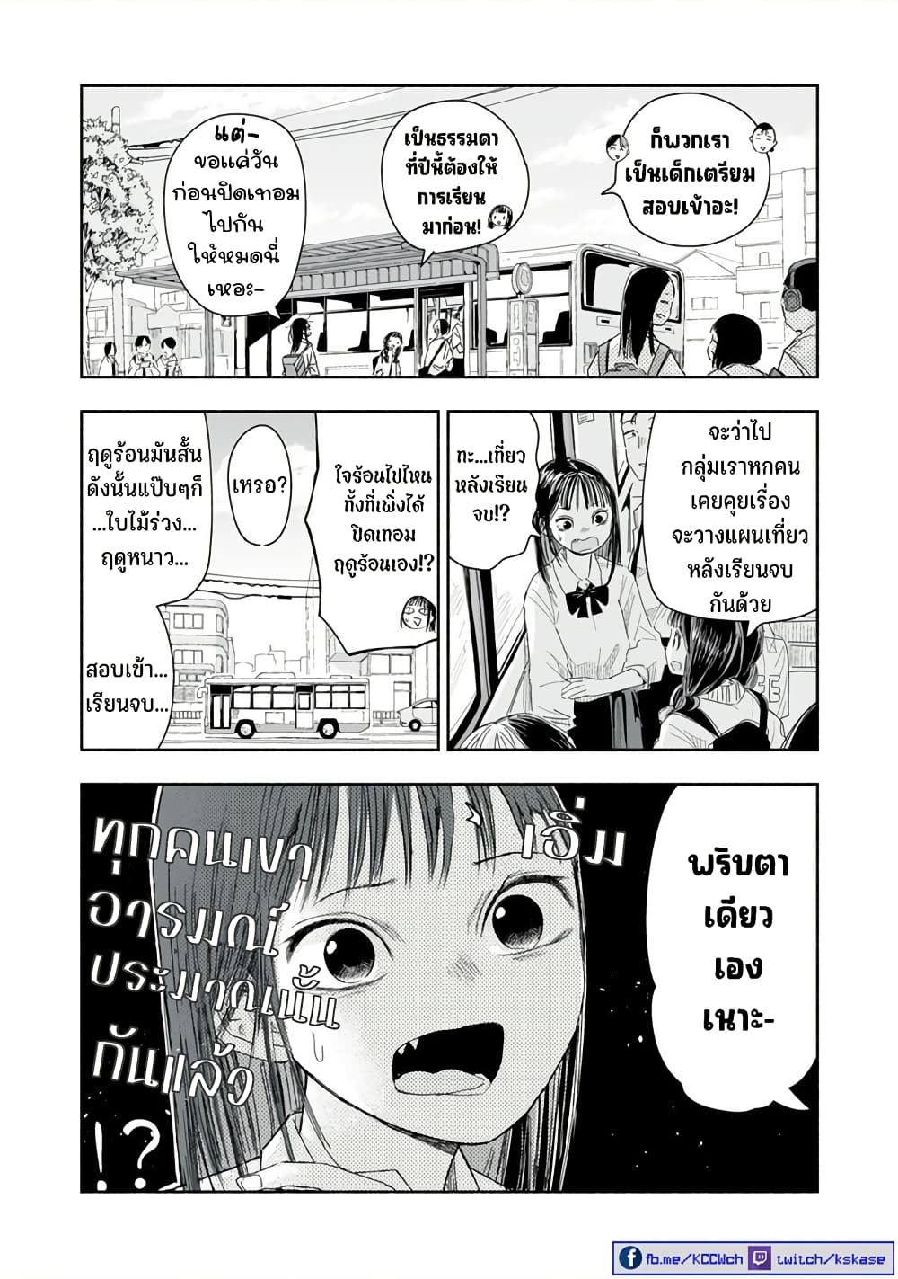 Zutto Seishun-poi desu yo page 3
