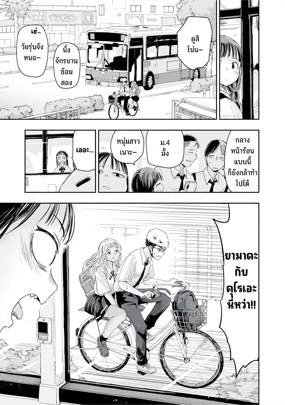 Zutto Seishun-poi desu yo page 4