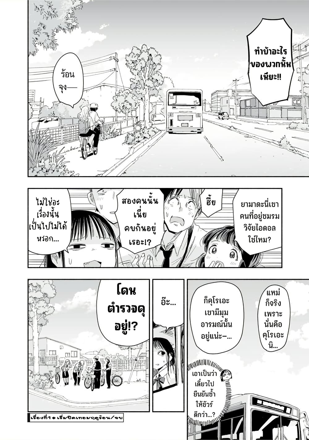 Zutto Seishun-poi desu yo page 5
