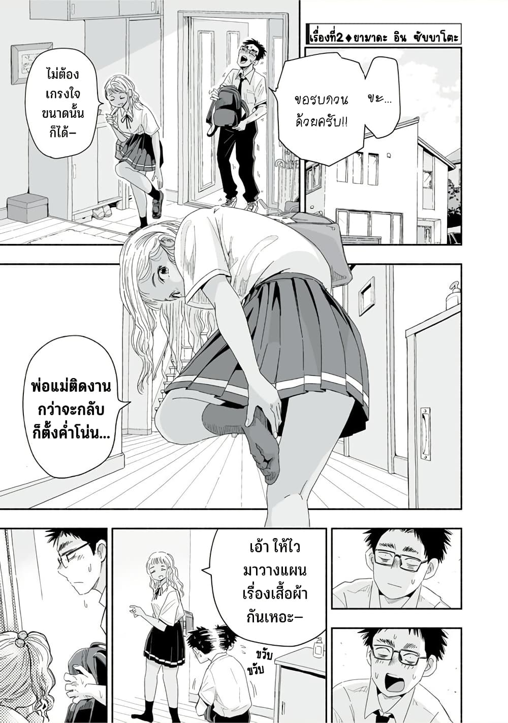 Zutto Seishun-poi desu yo page 6
