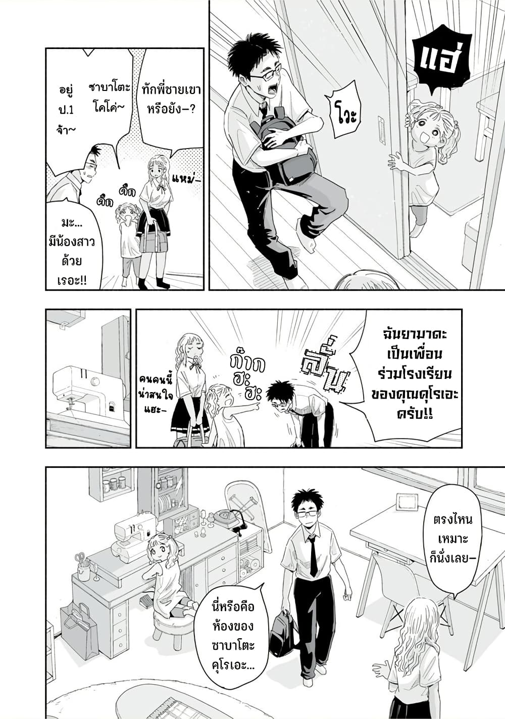 Zutto Seishun-poi desu yo page 7