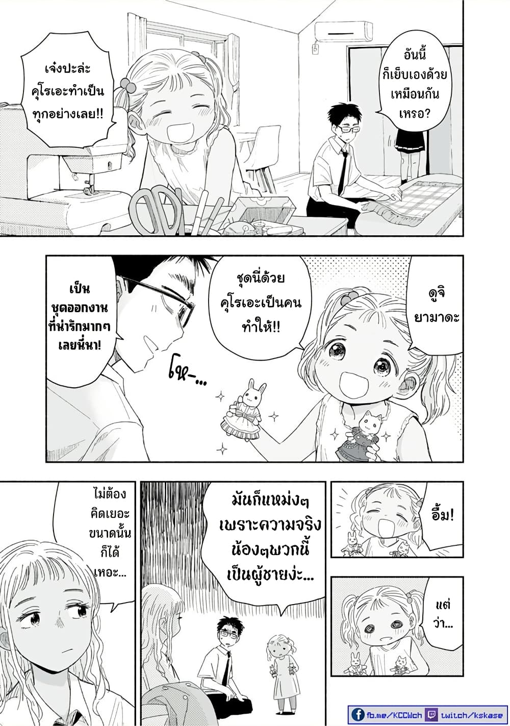 Zutto Seishun-poi desu yo page 8