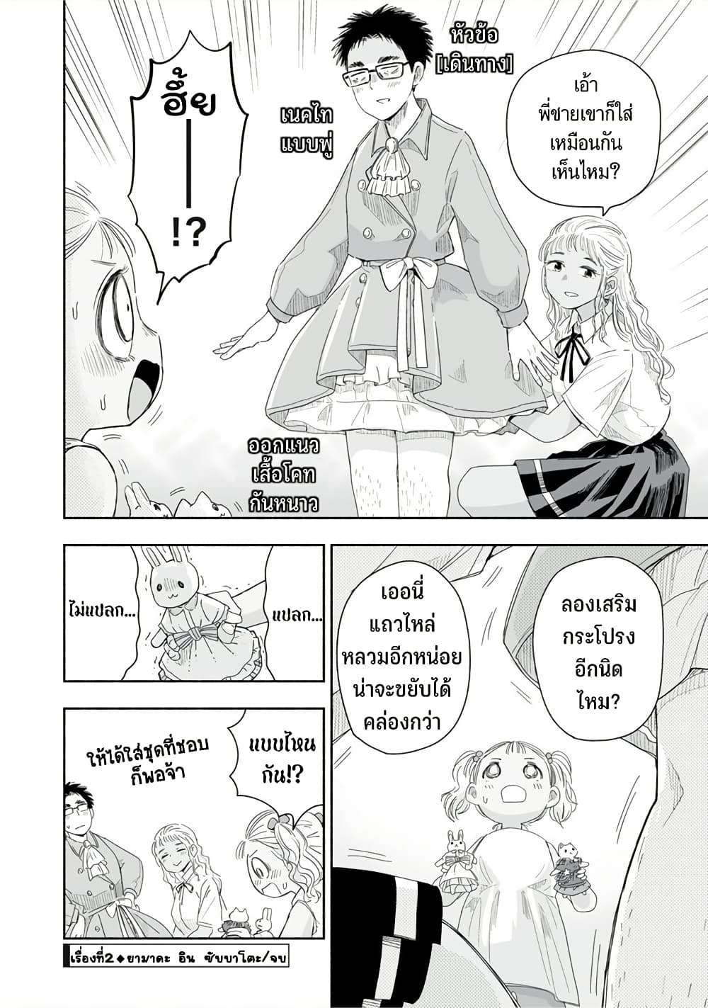 Zutto Seishun-poi desu yo page 9