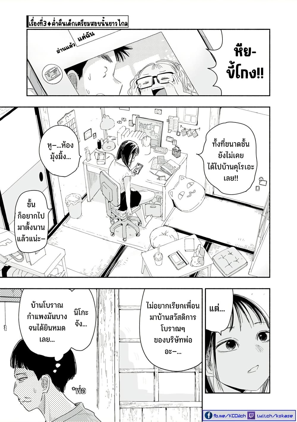 Zutto Seishun-poi desu yo page 10