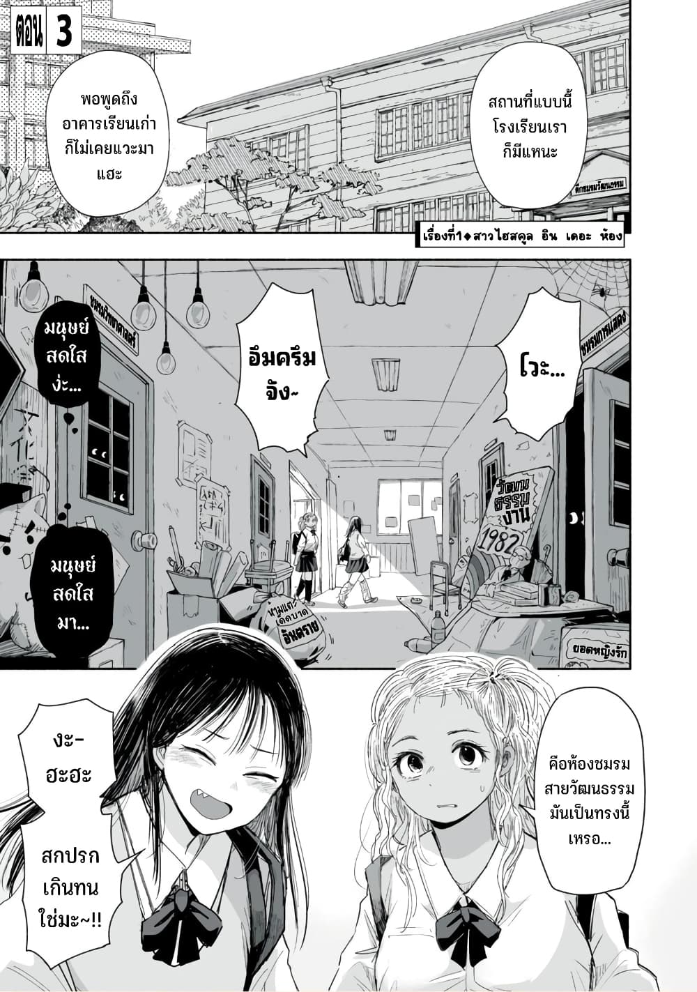 Zutto Seishun-poi desu yo page 2
