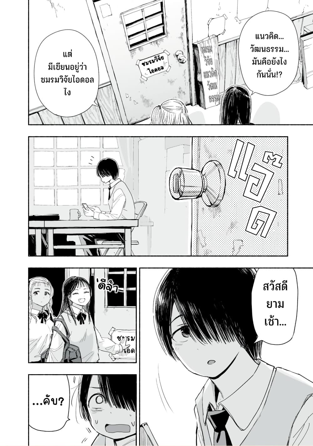 Zutto Seishun-poi desu yo page 3