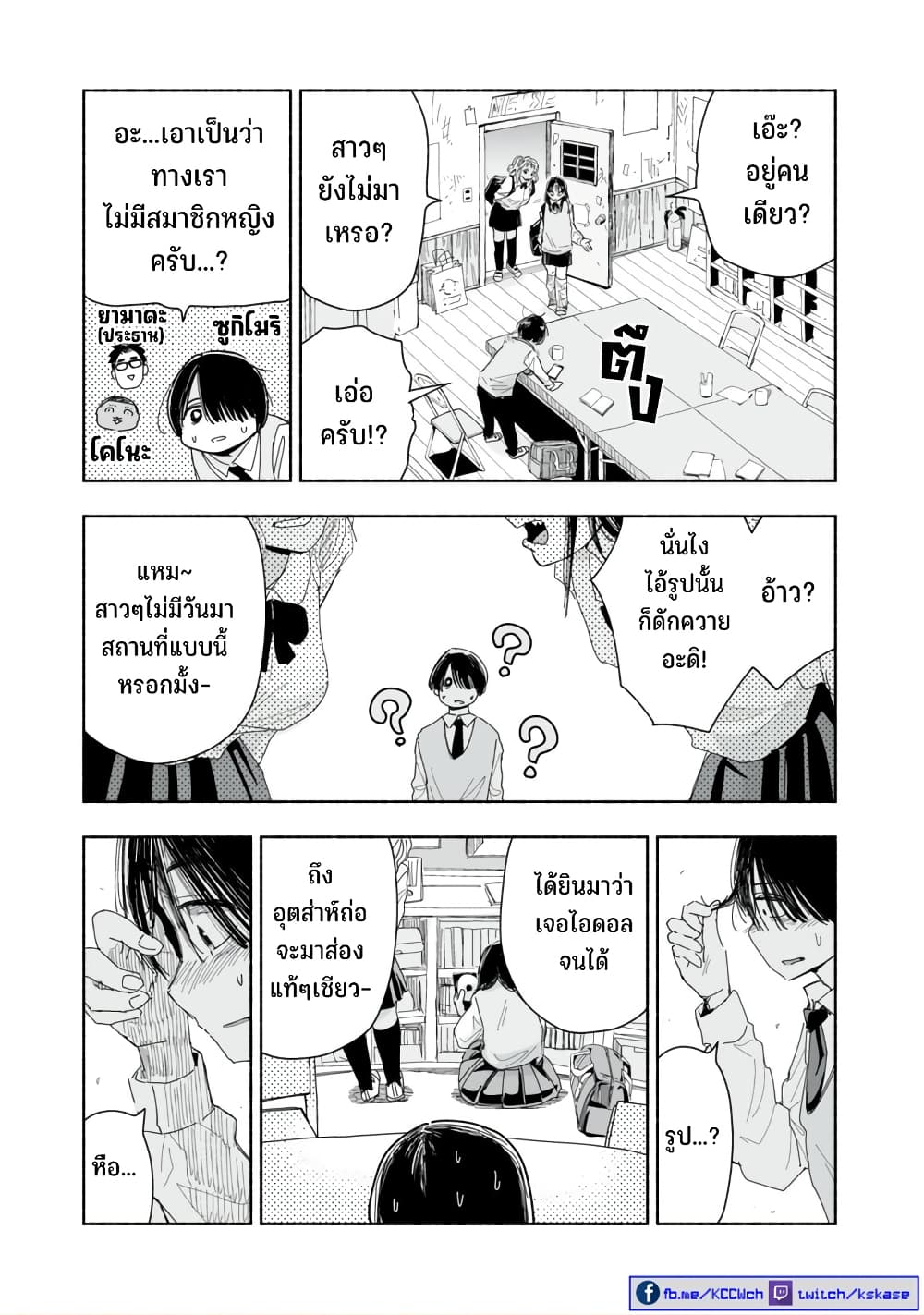 Zutto Seishun-poi desu yo page 4