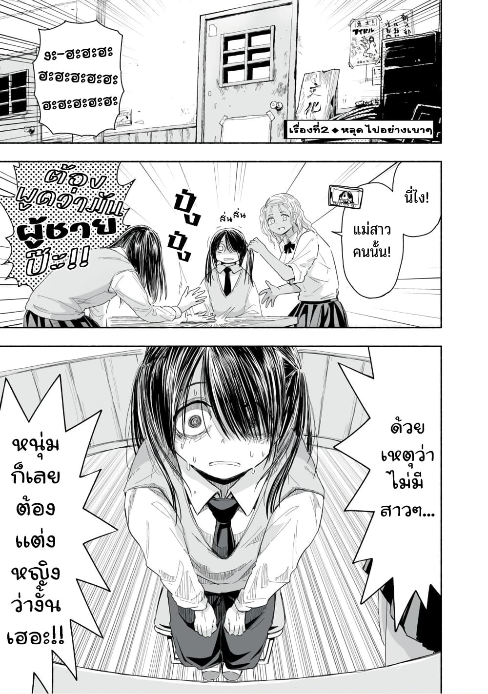 Zutto Seishun-poi desu yo page 6