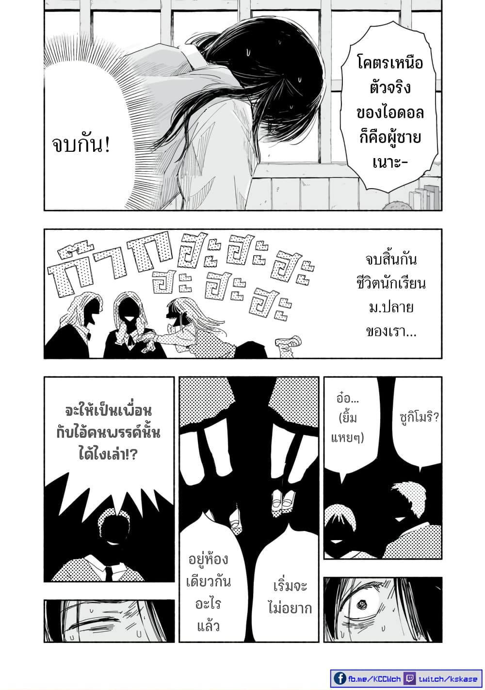 Zutto Seishun-poi desu yo page 7